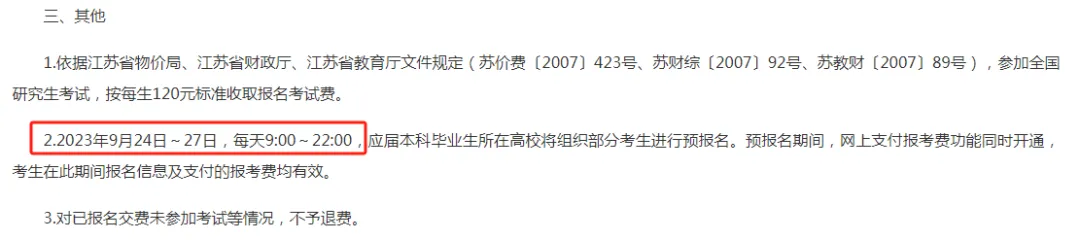 逻科斯考研：预报名即将开启，这些省份往届生不能参加！