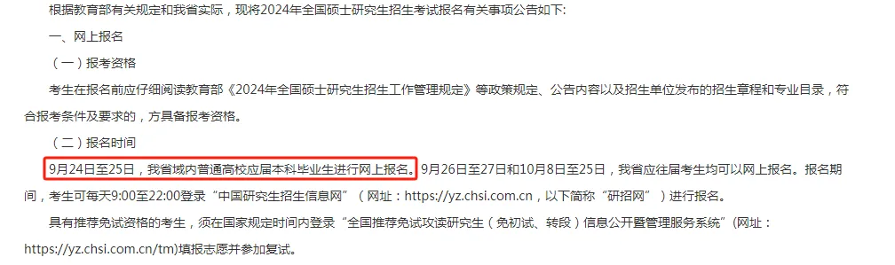 逻科斯考研：预报名即将开启，这些省份往届生不能参加！