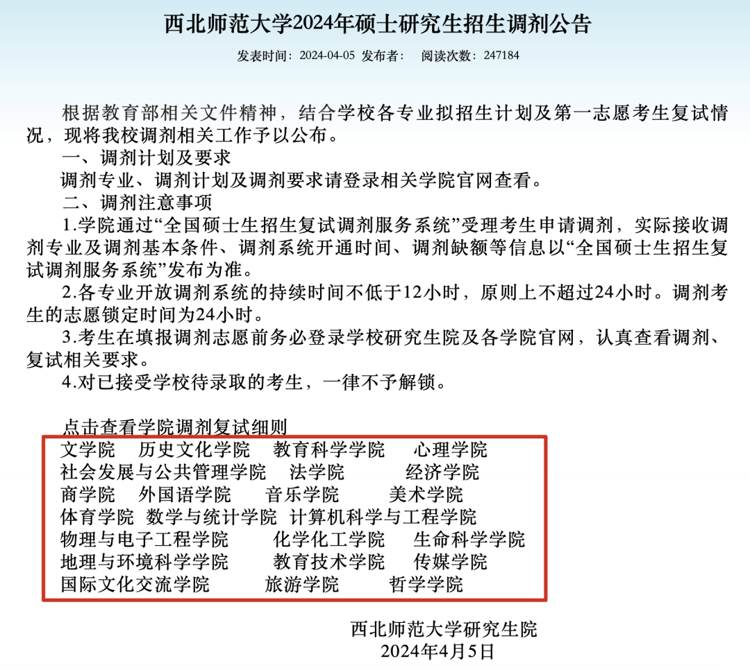 逻科斯考研：大胆预测！这5所院校今年会被冲爆！