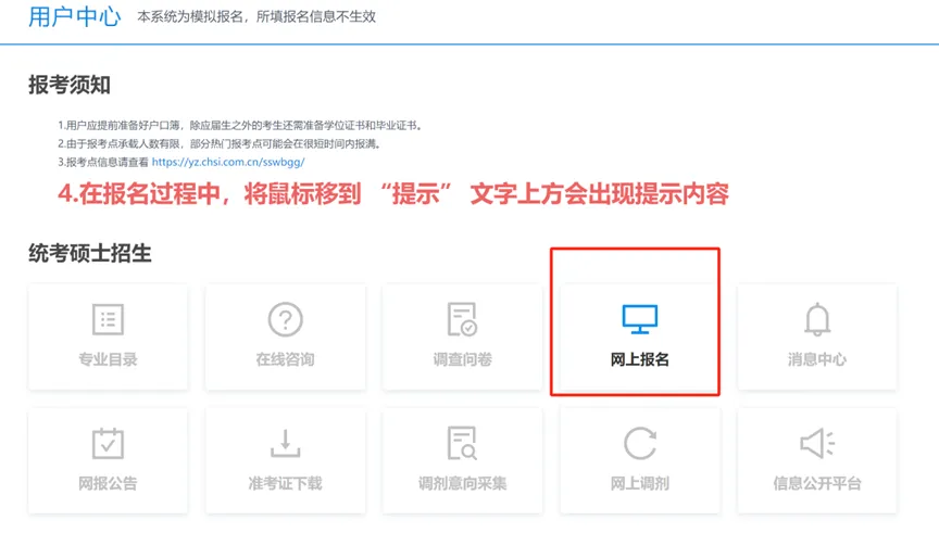 逻科斯考研：考研网上报名模拟系统来啦！带你走一遍预报名！（含系统网址）