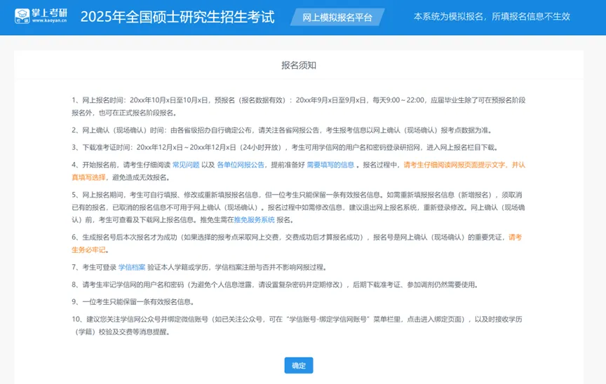 逻科斯考研：考研网上报名模拟系统来啦！带你走一遍预报名！（含系统网址）