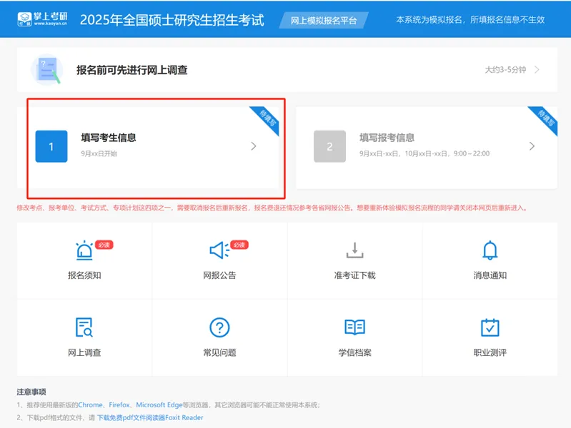 逻科斯考研：考研网上报名模拟系统来啦！带你走一遍预报名！（含系统网址）