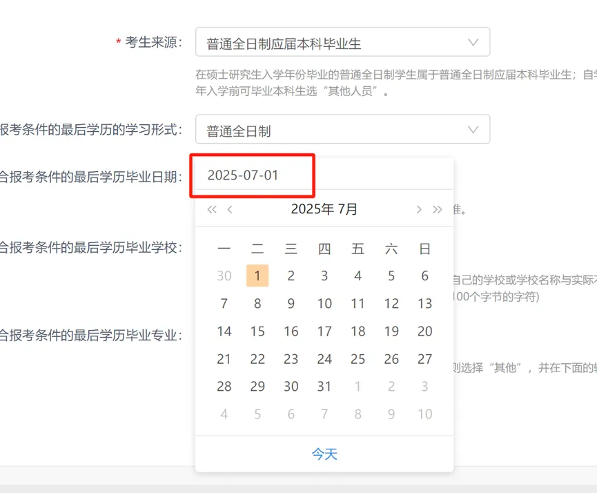 逻科斯考研：考研网上报名模拟系统来啦！带你走一遍预报名！（含系统网址）