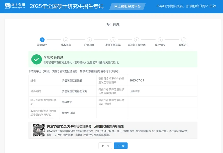 逻科斯考研：考研网上报名模拟系统来啦！带你走一遍预报名！（含系统网址）