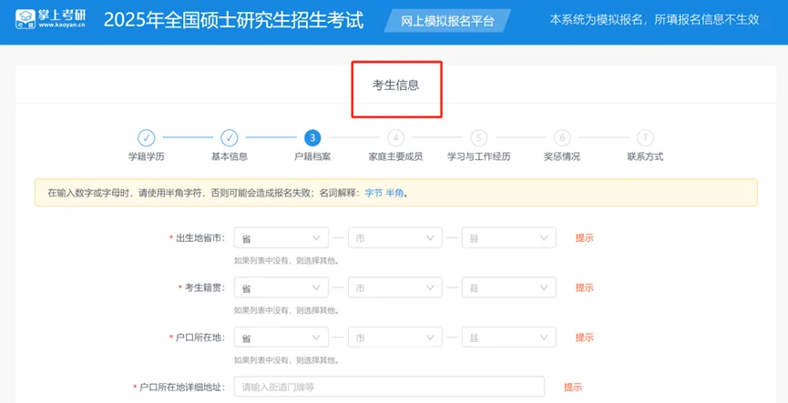 逻科斯考研：考研网上报名模拟系统来啦！带你走一遍预报名！（含系统网址）