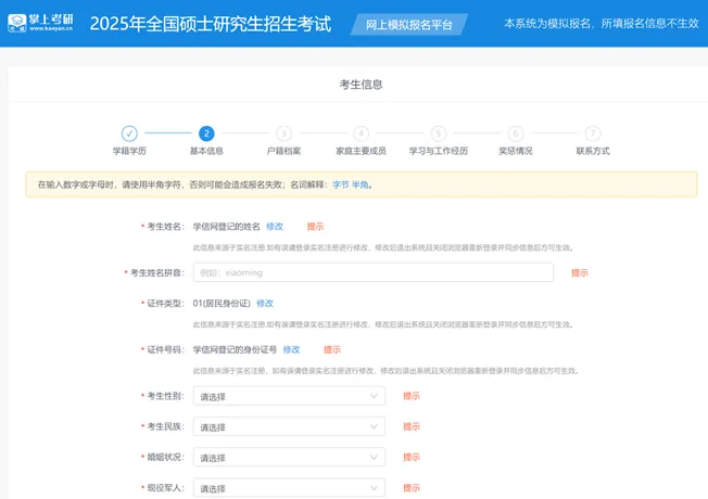 逻科斯考研：考研网上报名模拟系统来啦！带你走一遍预报名！（含系统网址）