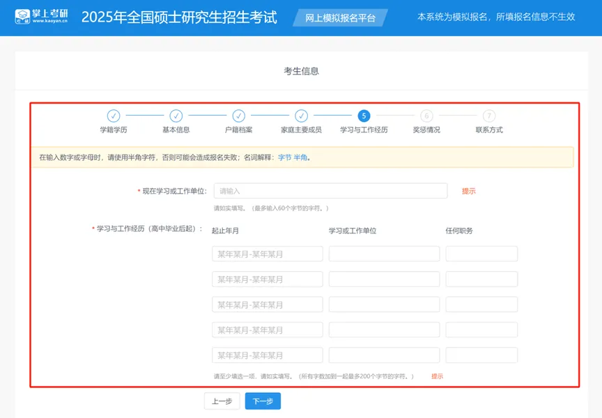 逻科斯考研：考研网上报名模拟系统来啦！带你走一遍预报名！（含系统网址）