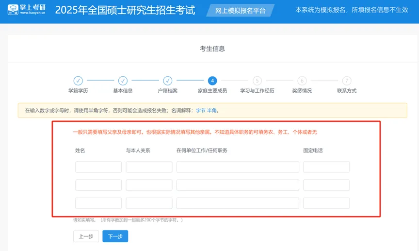 逻科斯考研：考研网上报名模拟系统来啦！带你走一遍预报名！（含系统网址）