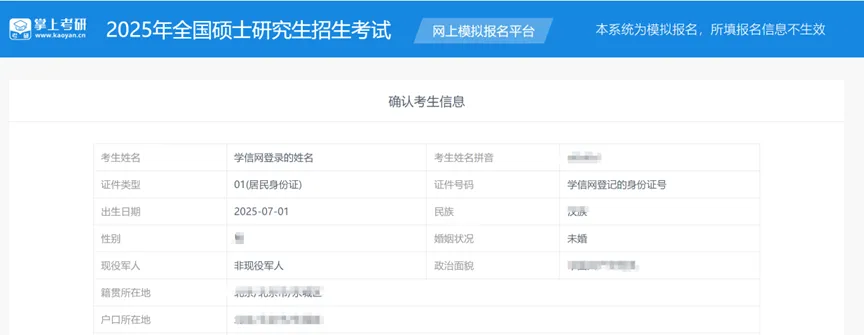 逻科斯考研：考研网上报名模拟系统来啦！带你走一遍预报名！（含系统网址）