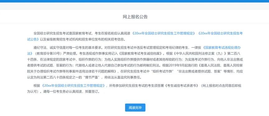 逻科斯考研：考研网上报名模拟系统来啦！带你走一遍预报名！（含系统网址）
