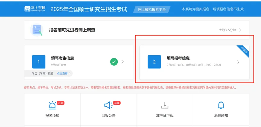 逻科斯考研：考研网上报名模拟系统来啦！带你走一遍预报名！（含系统网址）