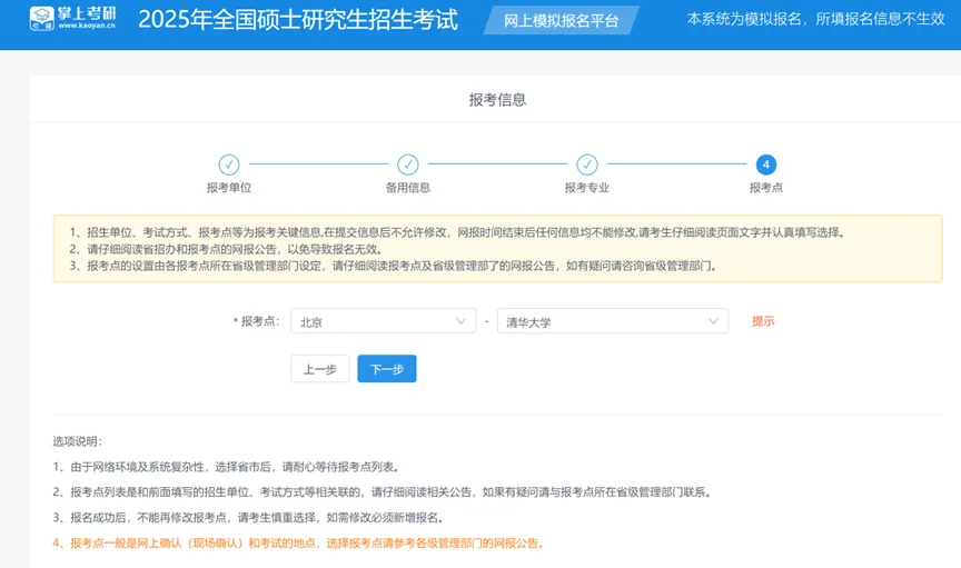 逻科斯考研：考研网上报名模拟系统来啦！带你走一遍预报名！（含系统网址）