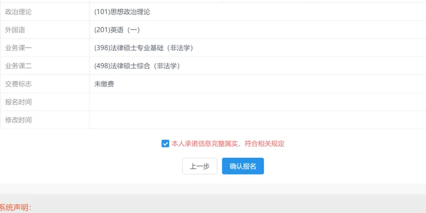 逻科斯考研：考研网上报名模拟系统来啦！带你走一遍预报名！（含系统网址）