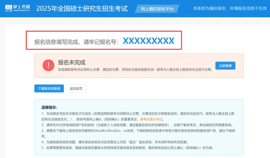 逻科斯考研：考研网上报名模拟系统来啦！带你走一遍预报名！（含系统网址）