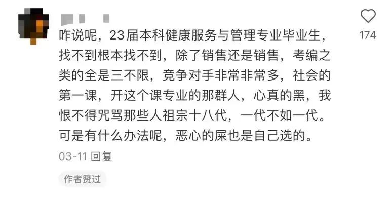 逻科斯考研：网友评出2024“最差”专业排名