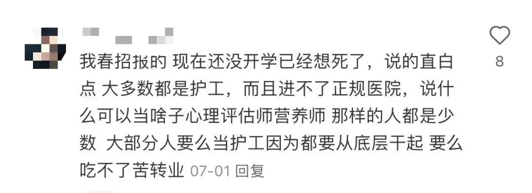 逻科斯考研：网友评出2024“最差”专业排名