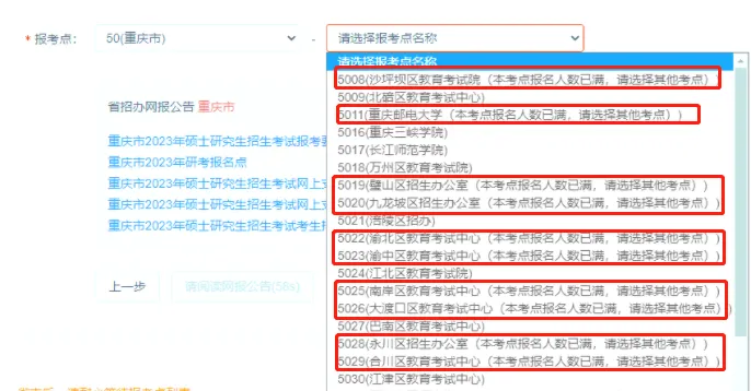 逻科斯考研：手慢无！这些报考点第一天就被抢完！