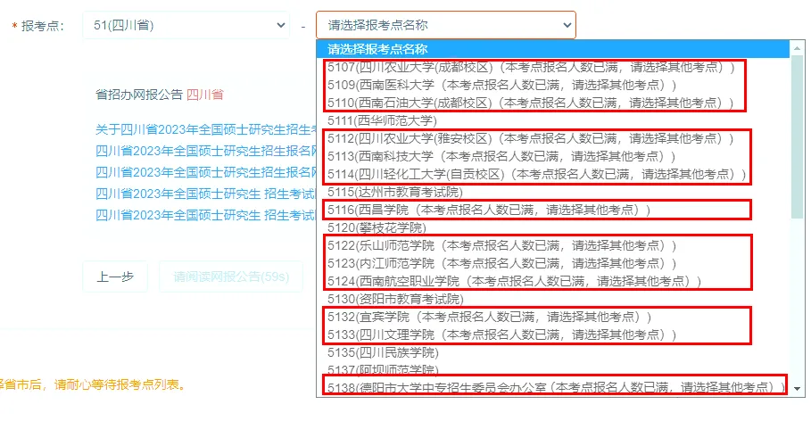 逻科斯考研：手慢无！这些报考点第一天就被抢完！
