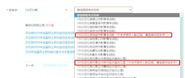 逻科斯考研：手慢无！这些报考点第一天就被抢完！
