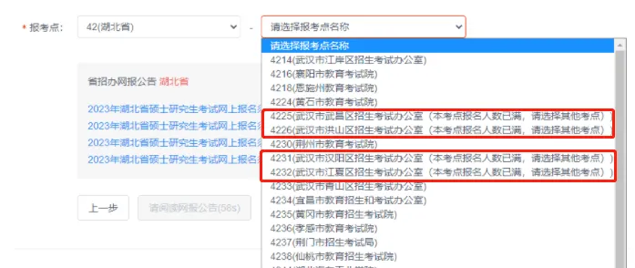 逻科斯考研：手慢无！这些报考点第一天就被抢完！