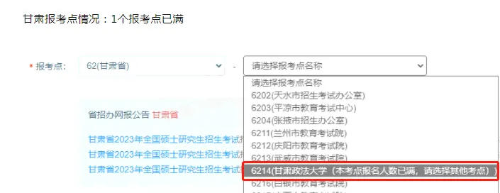 逻科斯考研：手慢无！这些报考点第一天就被抢完！