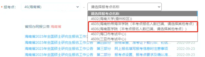 逻科斯考研：手慢无！这些报考点第一天就被抢完！