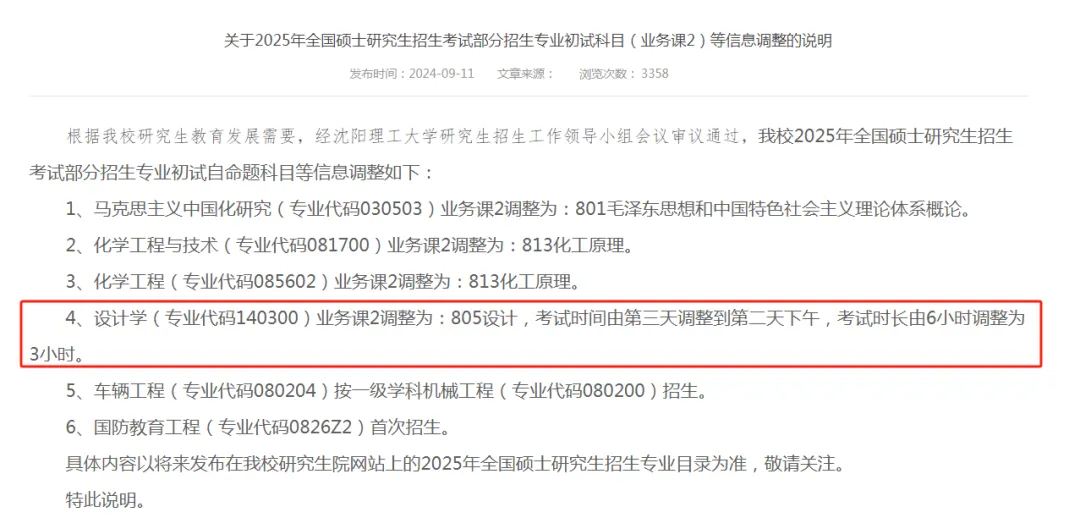 逻科斯考研：25考试时间缩短！这20所院校专业停止招生！