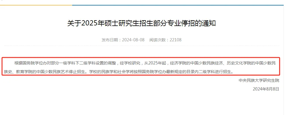 逻科斯考研：25考试时间缩短！这20所院校专业停止招生！