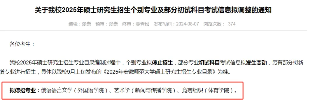 逻科斯考研：25考试时间缩短！这20所院校专业停止招生！