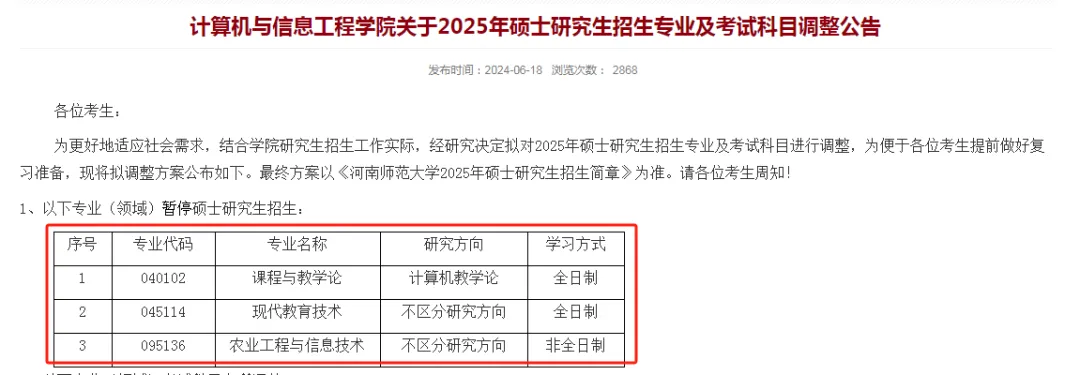 逻科斯考研：25考试时间缩短！这20所院校专业停止招生！