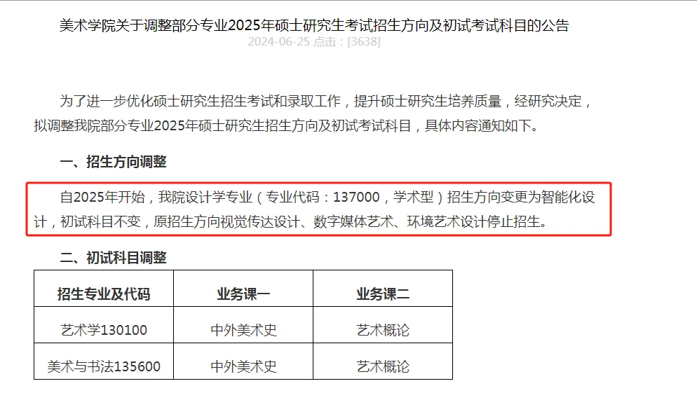 逻科斯考研：25考试时间缩短！这20所院校专业停止招生！