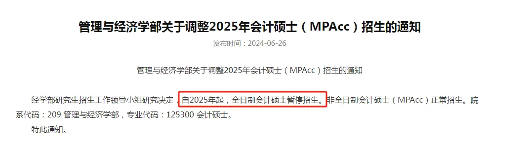 逻科斯考研：25考试时间缩短！这20所院校专业停止招生！