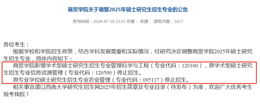 逻科斯考研：25考试时间缩短！这20所院校专业停止招生！