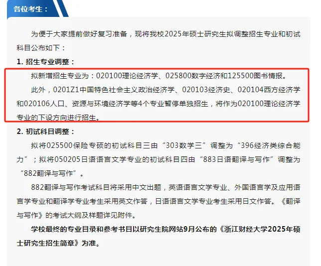 逻科斯考研：25考试时间缩短！这20所院校专业停止招生！