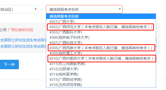 逻科斯考研：往年这些报考点第一天就被抢完！强烈建议预报名就报好名！