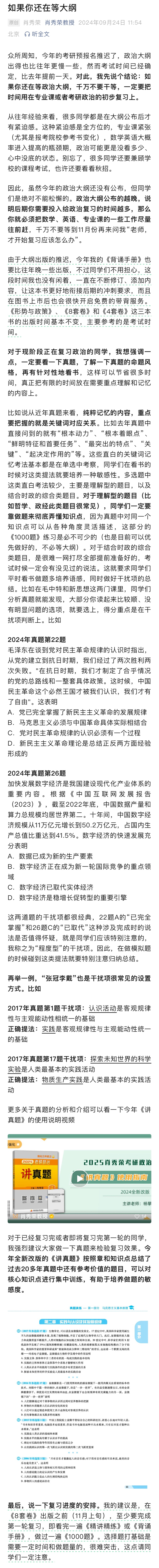 逻科斯考研：重磅！肖秀荣发文！
