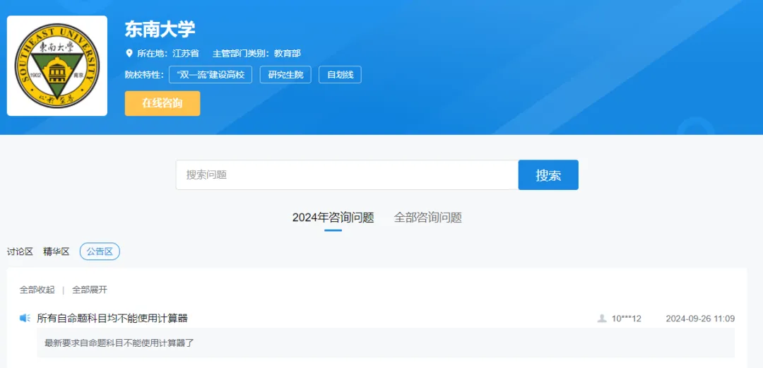 逻科斯考研：天塌了！多校官宣不能使用计算器！