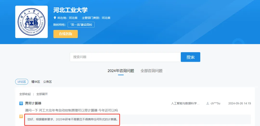 逻科斯考研：天塌了！多校官宣不能使用计算器！