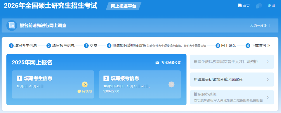 逻科斯考研：研招网又崩了？！快看31省市网报公告汇总！