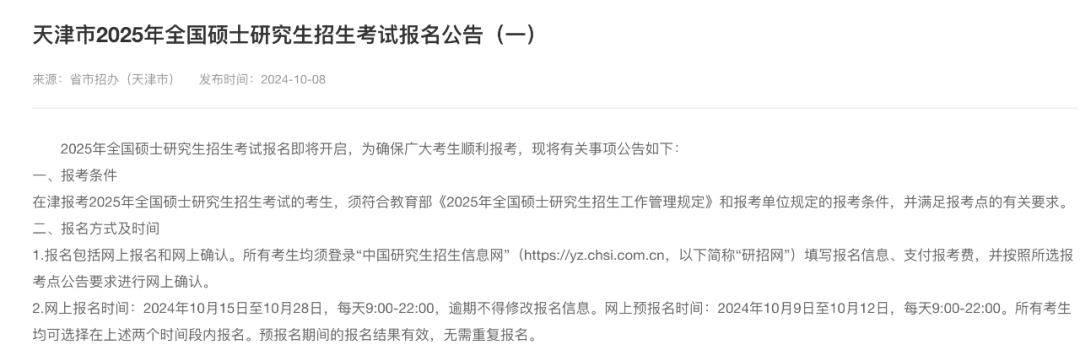 逻科斯考研：研招网又崩了？！快看31省市网报公告汇总！
