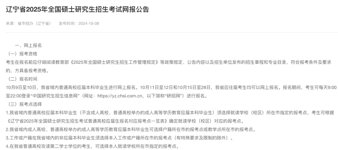 逻科斯考研：研招网又崩了？！快看31省市网报公告汇总！