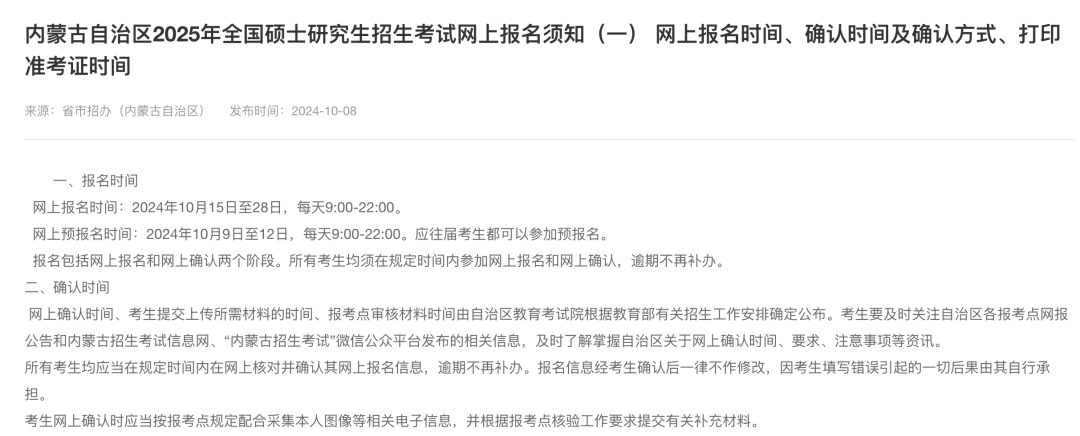 逻科斯考研：研招网又崩了？！快看31省市网报公告汇总！