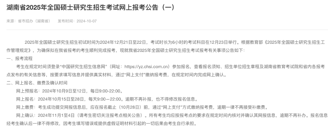 逻科斯考研：研招网又崩了？！快看31省市网报公告汇总！