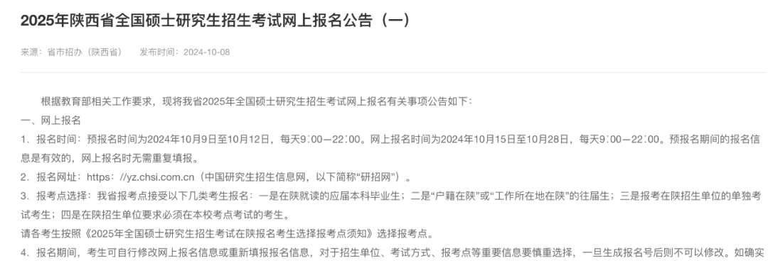逻科斯考研：研招网又崩了？！快看31省市网报公告汇总！