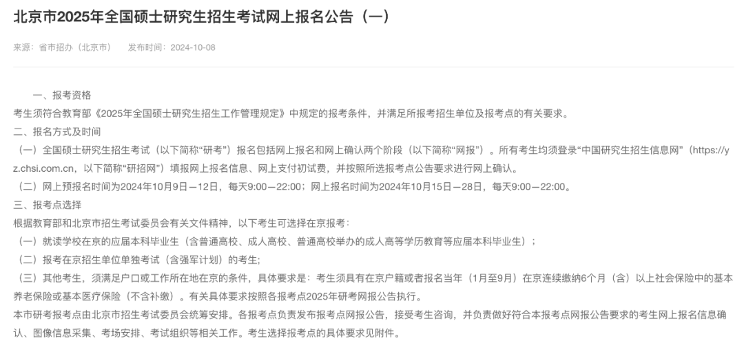 逻科斯考研：研招网又崩了？！快看31省市网报公告汇总！