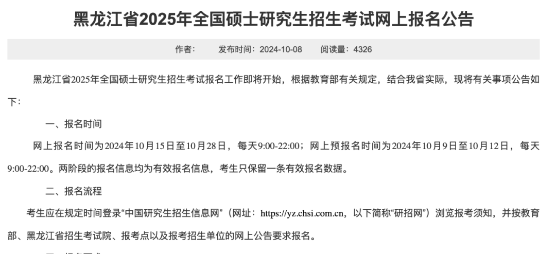 逻科斯考研：研招网又崩了？！快看31省市网报公告汇总！