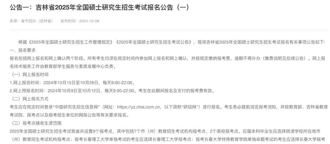 逻科斯考研：研招网又崩了？！快看31省市网报公告汇总！