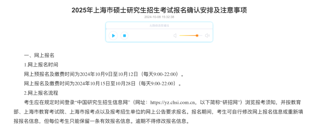 逻科斯考研：研招网又崩了？！快看31省市网报公告汇总！