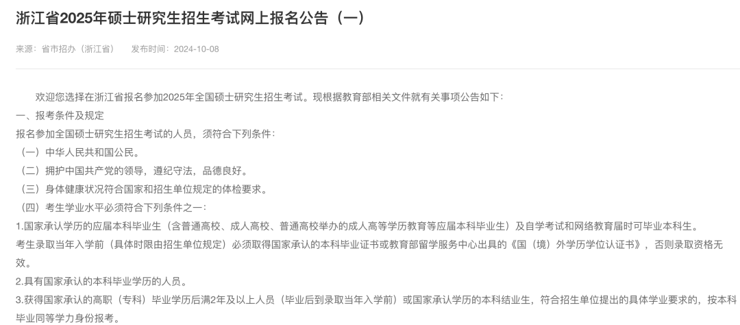 逻科斯考研：研招网又崩了？！快看31省市网报公告汇总！