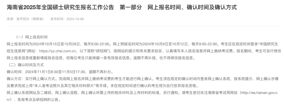 逻科斯考研：研招网又崩了？！快看31省市网报公告汇总！
